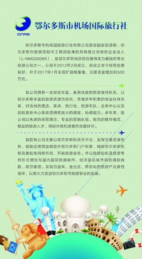 鄂爾多斯市機場國際旅行社獲批出境游資質，開啟國內國際旅游新篇章