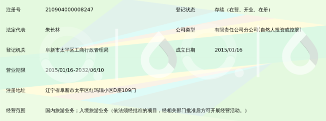 暢游祖國山河，阜新錦尚假日旅行社太平營業(yè)部伴您同行
